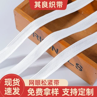 网眼松紧带白色2.0CM-5.0CM弹力网孔花边织带内衣文胸束腰辅料