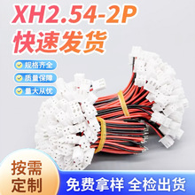 XH2.54-2P插头带线 单头线  一头剥皮上锡3mmXH/C3单头排线端子线