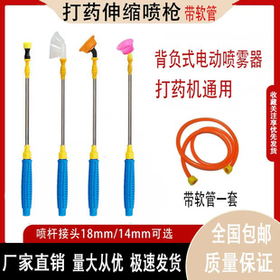 Electric Sprayer, Shortened Spray Rod Accessories, Agricultural Spray Nozzle, Spray Gun Nozzle, Backpack Type