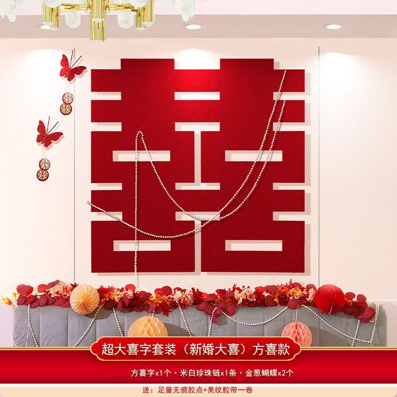 婚房布置套装喜字贴客厅装饰卧室门贴纸结婚婚庆婚礼囍字|undefined