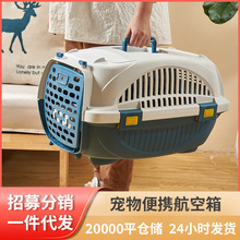 宠物航空箱手提猫笼子狗狗便携外出旅行飞机托运空运箱透气运输箱