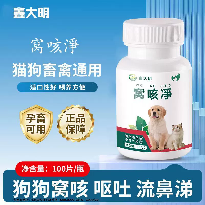 Лекарство от кашля для собак и кошек, средства для ухода за домашними животными при полной температуре, заложенности носа, насморке, астме, необходимые для скота и птицы.