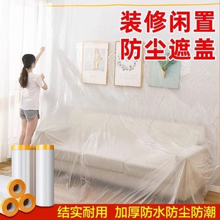 Thickened Dust-proof Film Dormitory Household Decoration Protection Furniture Cover Cloth Refrigerator Dust-proof Cover Disposable Plastic Film