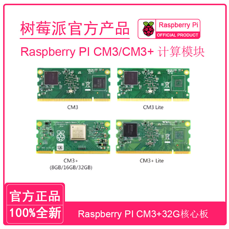 Raspberry Pi Compute Module 3+ 8GB  树莓派CM4 IO BOARD扩展板