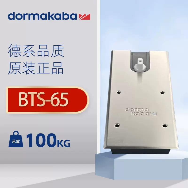 德国多玛DORMA65地弹簧多玛BTS65有框无框玻璃门地簧木门地弹璜