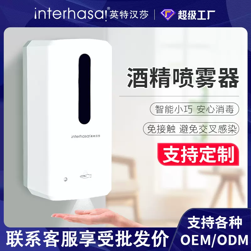 自动感应洗手机免接触酒精喷雾手部消毒器电动皂液器壁挂式净手器