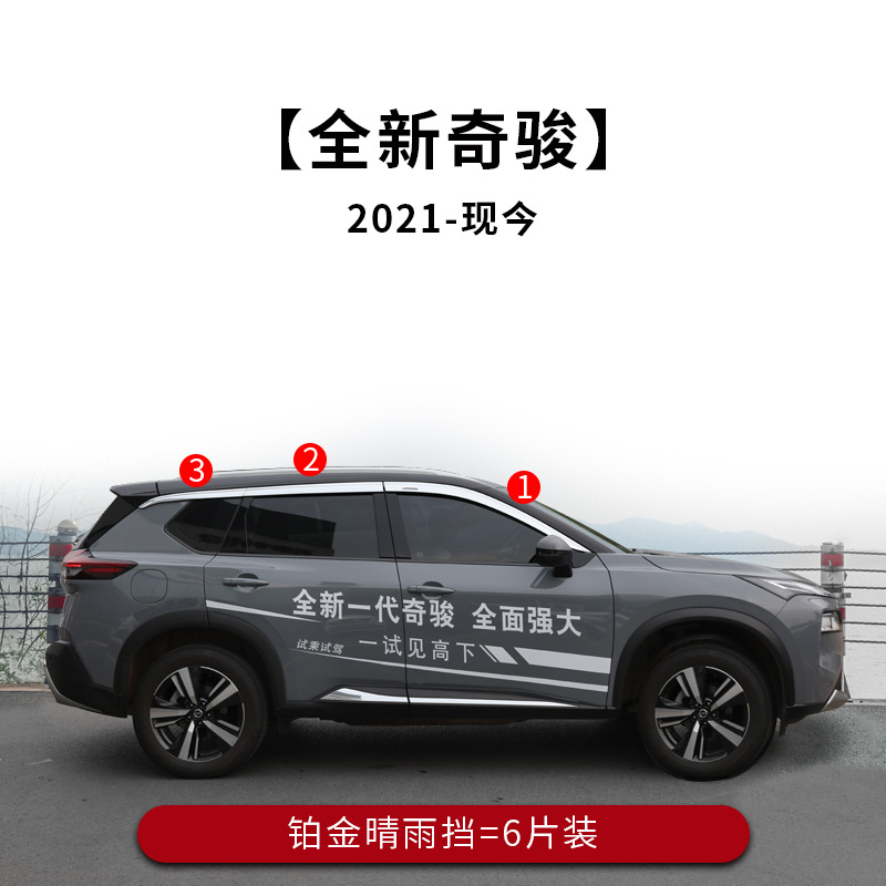 Tenxinrui adecuado para 21 Nissan qijun modificado platino lluvia escudo lluvia ceja ventana lluvia escudo accesorios especiales