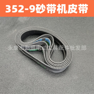 Power tool accessories 9403 abrasive belt machine abrasive belt 352-9 belt tank sandpaper machine belt