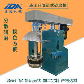 压盖型防腐蚀篮式砂磨机实验室水性涂料研磨机油墨分散研磨机厂家