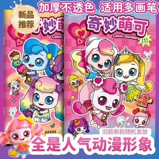Children's Coloring Book, Wonderful and Cute Drawing Book, Tracing Book, Kindergarten Special Copying Picture Book, Filling Graffiti Picture Book