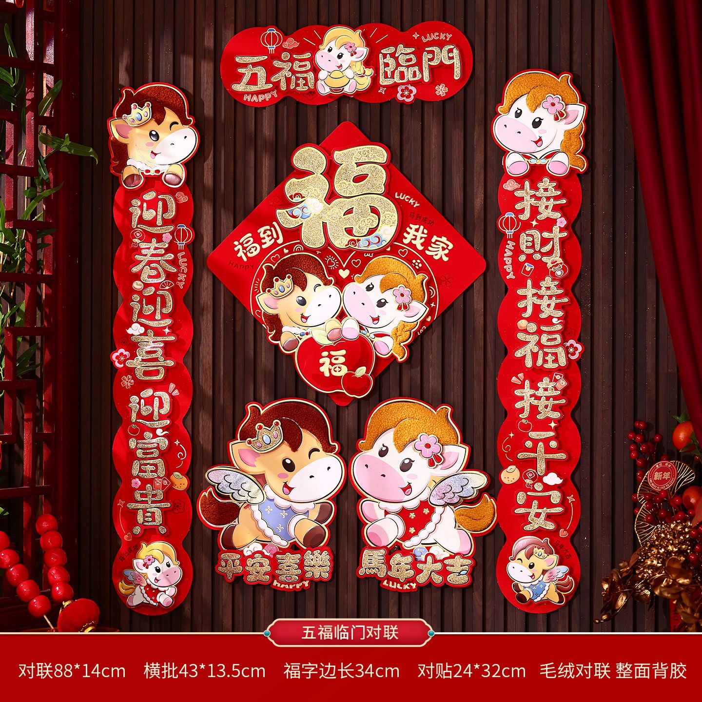 3150五福临门(毛绒)