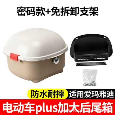 New model suitable for Aima Electric car tail box - password-protected-model-plus-enlarged-rear-trunk-no-disassembly-bracket-with-screws-included-image-color