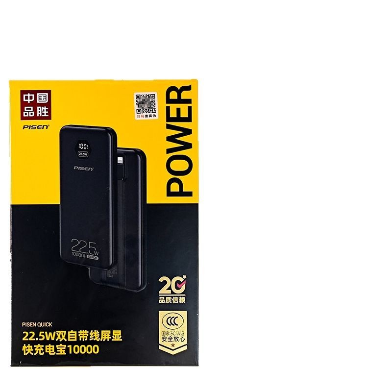 品勝22.5w急速充電宝10000mAh大容量移動電源デジタル表示適用華為リンゴ2万|undefined