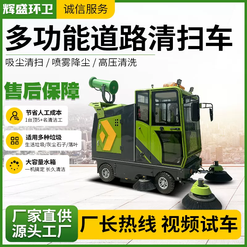 新能源道路清扫车扫地车驾驶式扫地车吸尘洒水高压清洗电动扫地车