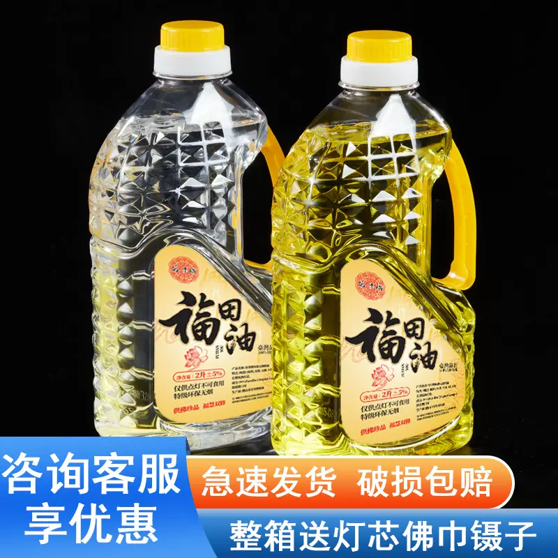 液体酥油灯2L供佛灯家用供佛台湾福田油菩提灯油供佛厂家批发代发
