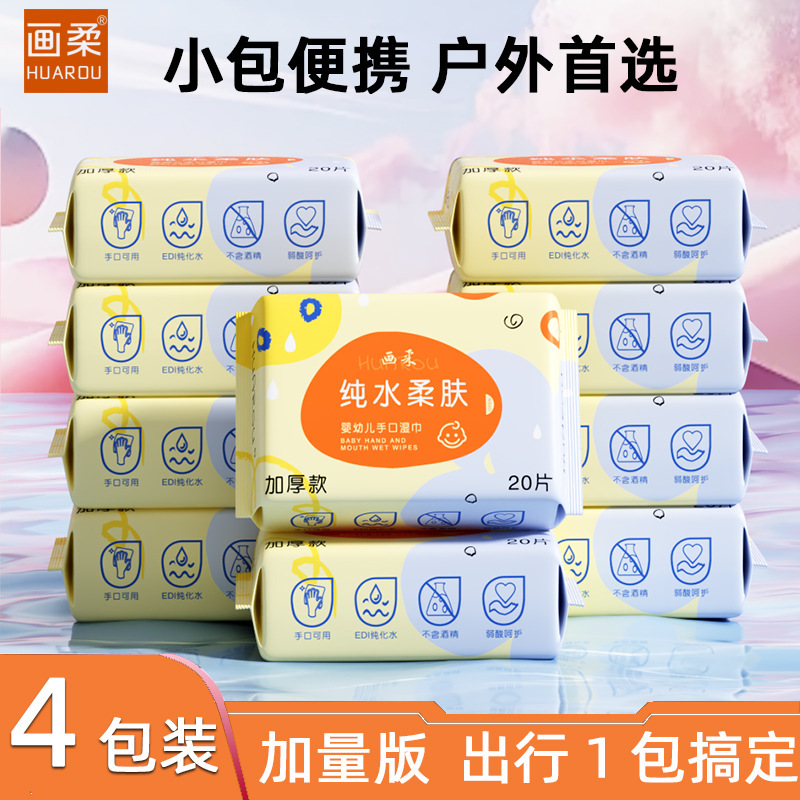 Painting soft baby wipes baby hand mouth special primary school students portable small bag children's wet tissue carry-on pack 20 smoke