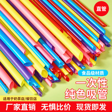 厂家纯色一次性吸管独立包装塑料pp奶茶粗吸管100一包平口式直管