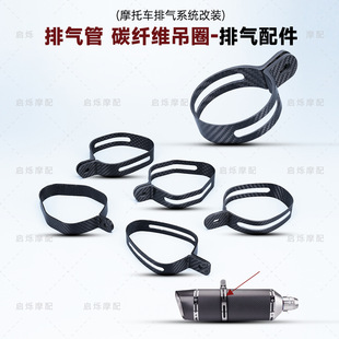 Big Hexagon/Yoshimura/SC/Scorpio/Rome/Motorcycle Exhaust Pipe/Carbon Fiber Fixing Ring/Clamp/Suspension Ring