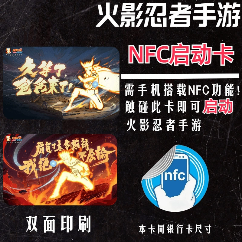 Начальная карта запуска игры NFC аниме периферия Наруто Король Глориазы Темное прорыв Заказ призыв мобильная карта игры