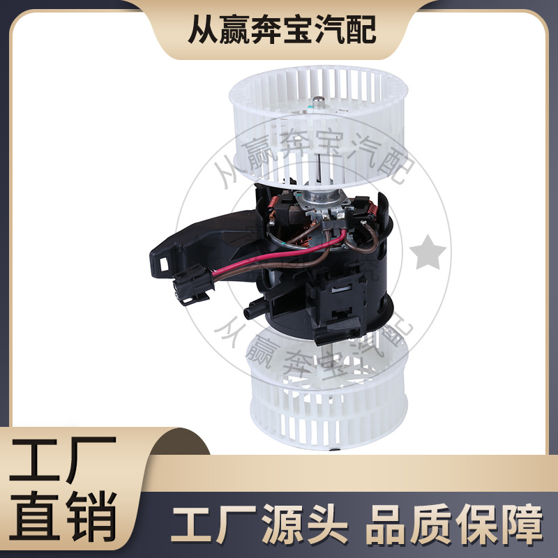 Applicable to BMW 5 Series E60 E61 blower motor 64116933910 indoor ventilator