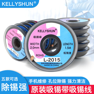 Kelly Shun Tin Removal Soldering with Soldering Soldering Line Bga Curing Tin Removal Belt Digital Repair Soldering Rope Soldering Copper