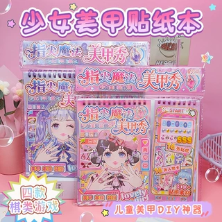 创意指尖魔法美甲秀贴纸本趣味换装贴纸免裁切素材美甲游戏贴纸本