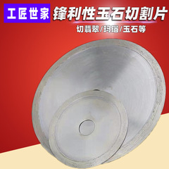 玉の切断の切れのダイヤモンドの鋸の切れの翡翠の宝石の水晶の瑪瑙の切れの歯の切断の切れがありません