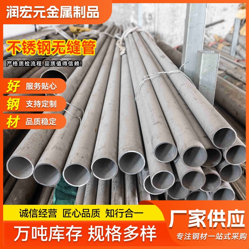 工业厚壁钢管304不锈钢无缝管 建筑工地用310S 316L不锈无缝管