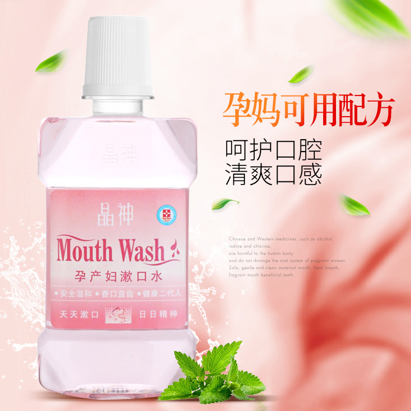 孕妇孕产妇漱口水 清洁口腔便携月子漱口水