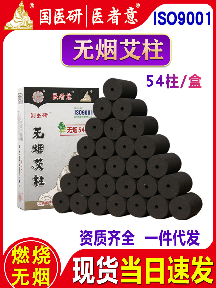 National Medical Research Smokeless Moxa Pillar Moxa Carbon Moxibustion Pillar Carbonized Black Moxa Pillar Manufacturers Smokeless Moxibustion Pillar Medical Care