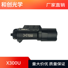 X300U手电 战术手电 20mm导轨下挂手电 X300U LED Flashlight