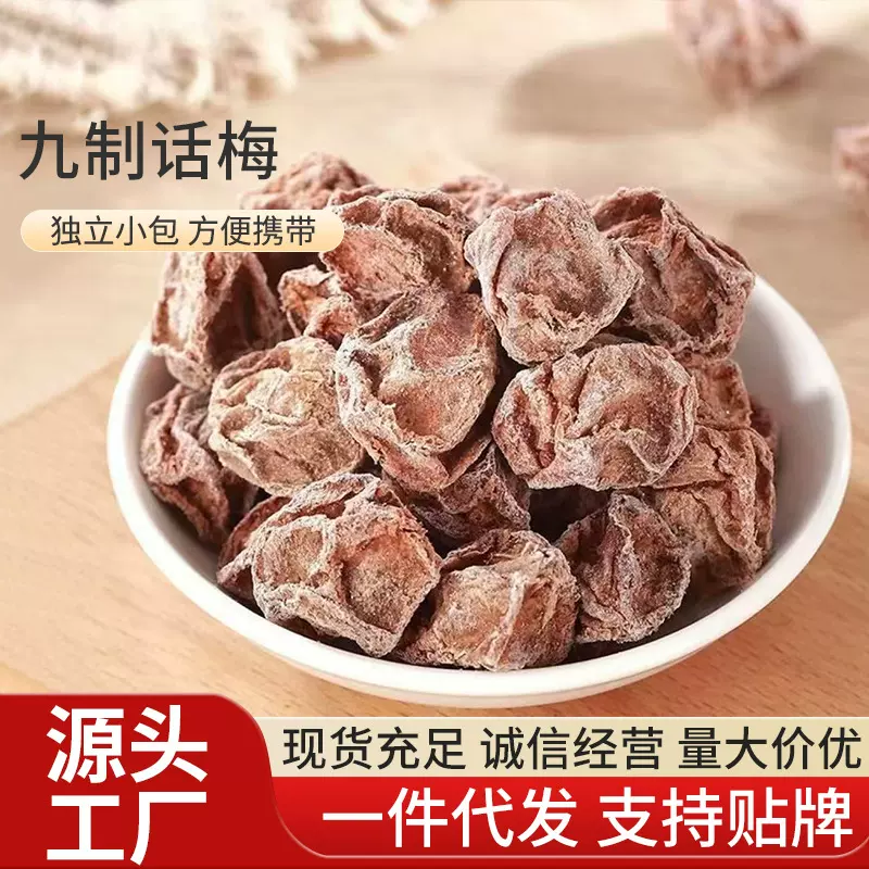 批发话梅可泡水蜜饯果干罐装九制话梅干特产零食九制话梅散装批