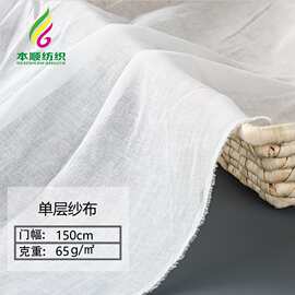 全棉单层纱布40*40/65*52胚布 婴儿口水巾里布面料口罩面料 现货