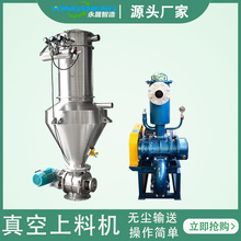 永晟纤维素无尘输送设备粉料颗粒自动加料装置zks真空上料机厂家