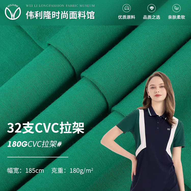 现货32S支CVC拉架汗布 180g春夏弹力透气休闲T恤童装针织面料