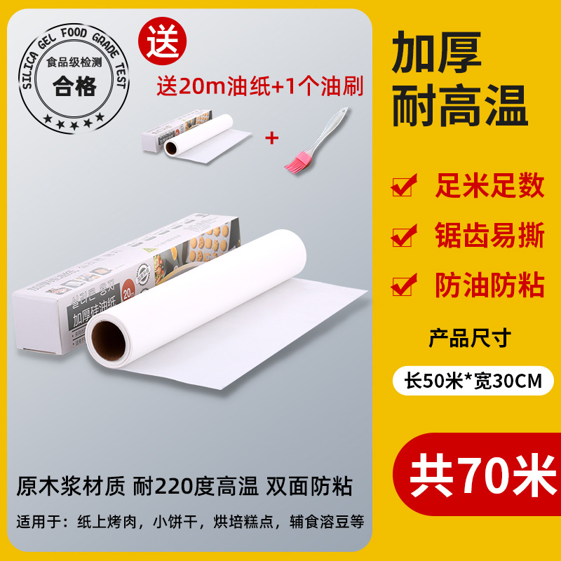 총 70 미터 [1 개 구매 20 미터 오일 종이 + 오일 브러시] 양면 논스틱/찢어지기 쉬운 톱니 모양.