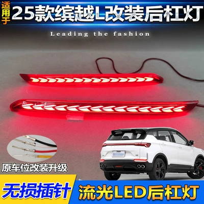 Bumper Lights Proton X50 Modified | Tail light