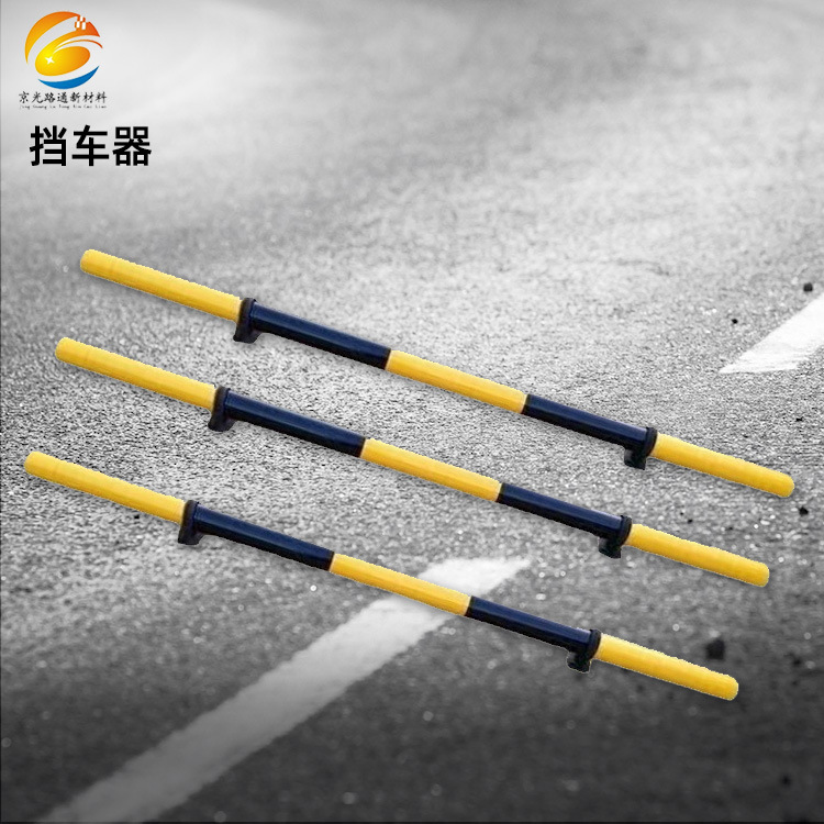 挡车器钢管黑黄挡车杆2000*76阻位器U型车轮铁管定位器