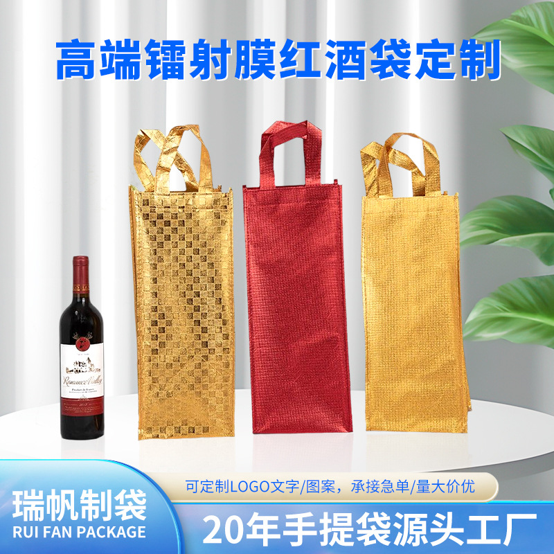 金色简约礼品袋加厚覆膜防水结实无纺布手提红酒袋单双支送礼包装