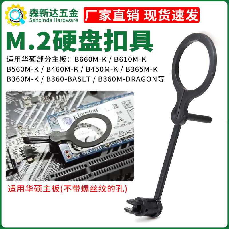 M2 Solid State Drive Bracket Suitable for Asus Large-Hole Motherboard B660M-K Hard Drive Fixing Bracket Plastic Bracket Pillar