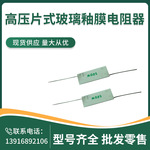 RGC3金属板金属板电阻器