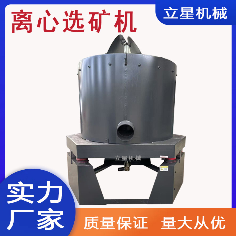 立星选矿离心机水套式离心机筛分矿区黄金物料筛分提取金子设备
