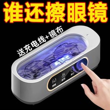 超声波眼镜清洁器家用自动清洗神器首饰牙套隐形眼镜美瞳清洗机器