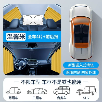 Car curtains: Rear Car Privacy Shades - warm-rice-full-car-sunshade-4-curtains-titanium-silver-lb-front-rail-titanium-silver-rear-rail