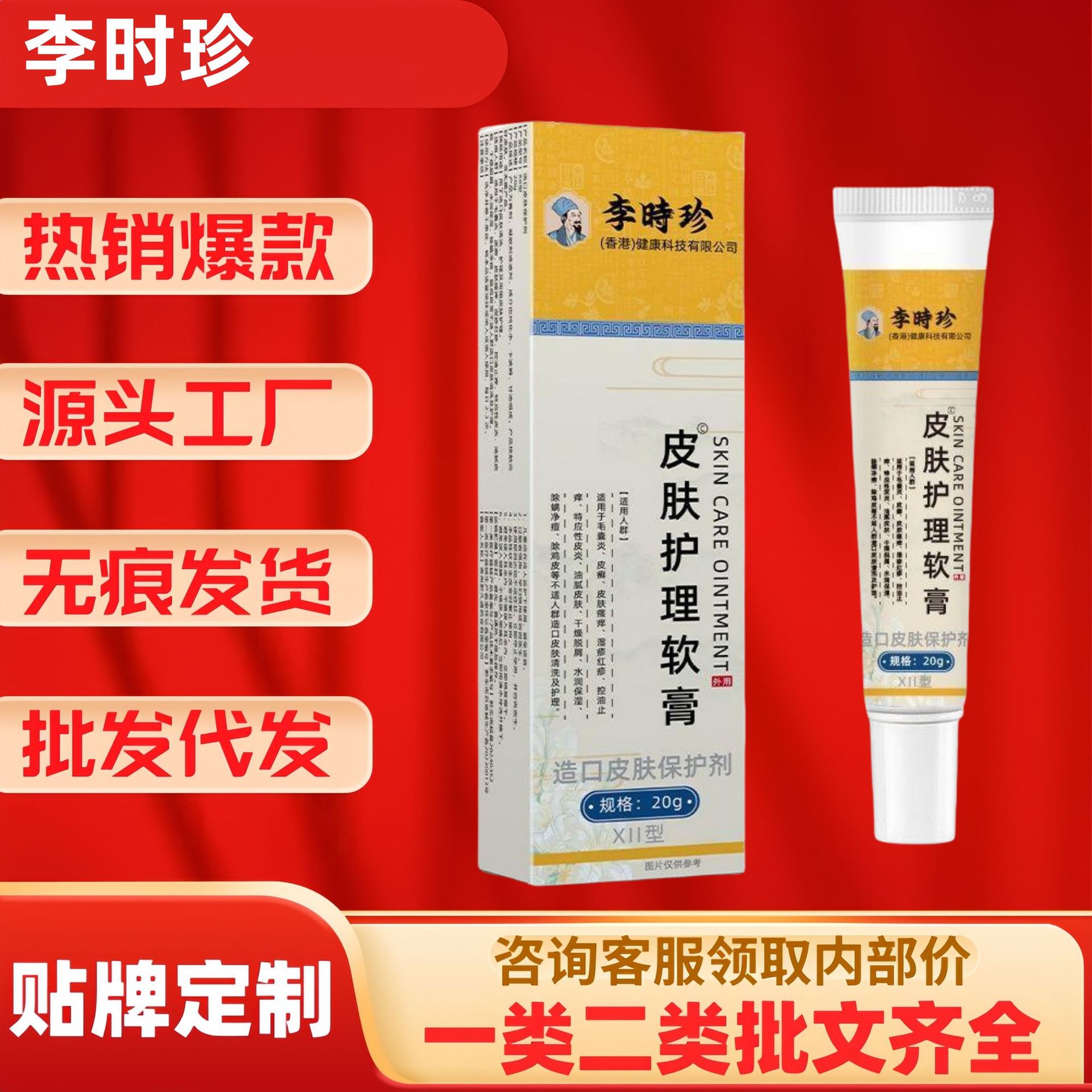 The same style as Shijia Li Shizhen Skin Care Ointment 20g for…