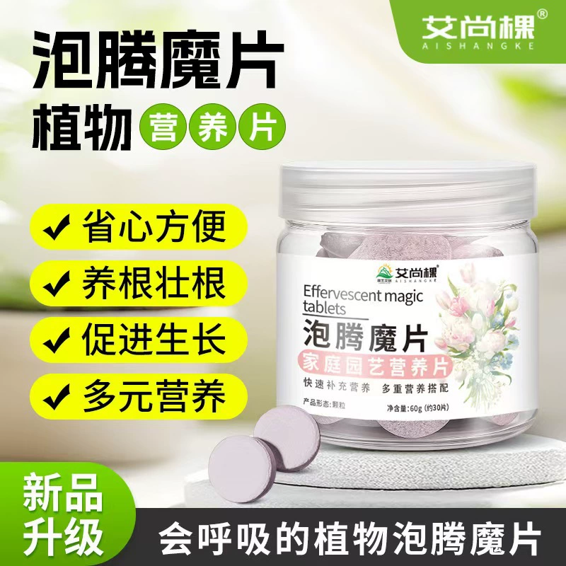 Производитель оптом шипучие волшебные таблетки для садоводства, водных растений, обычных цветочных горшков, зеленых растений, цветочного удобрения для гидропонной почвы.