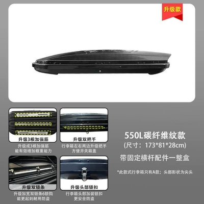 Roof box – box, heavy-duty, silent, business - huiqi-carbon-fiber-texture-550l-luxury-upgrade-a-model-single-box-limited-time-launch