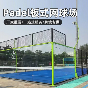 Panel Tennis Court Artificial Turf Padel Court Panoramic Padel Court Padel Court Material Manufacturer