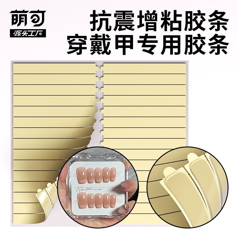 Nail art transparent double-sided adhesive crystal tape double-sided seamless patch fake nails special printing acrylic display strip