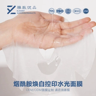 OEMODM烟酰胺焕白补水面膜美容院专用水光提亮护肤品跨境贴牌定制